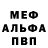 МЕФ кристаллы pat ricio