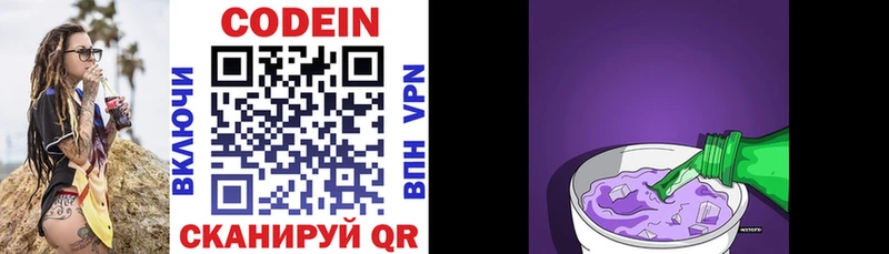 Codein напиток Lean (лин)  дарнет шоп  Боготол 