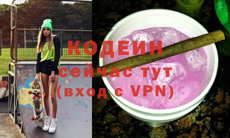 Кодеиновый сироп Lean Purple Drank  Боготол 